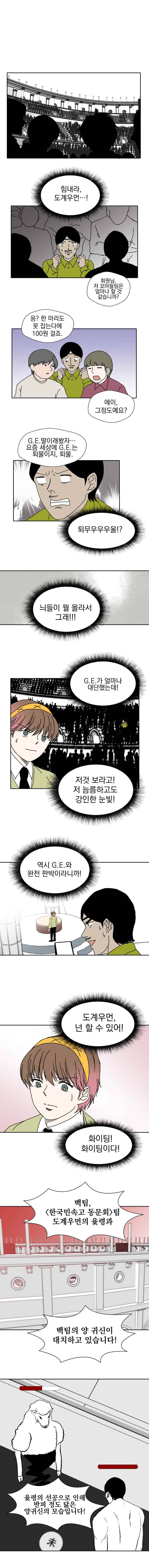 The 윷놀리스트 3부 10화 2