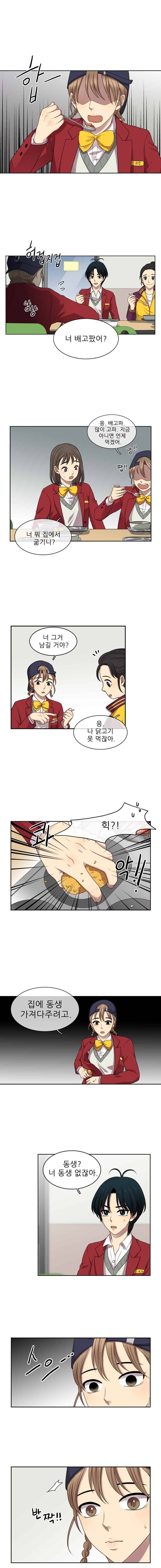 고양이 마마님 2화 내가 찾던 그 사람 1