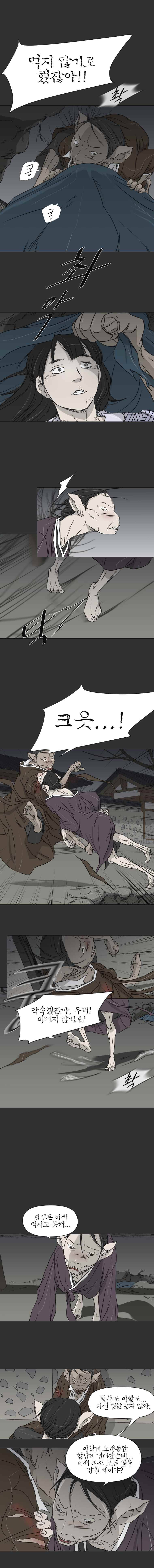 집행자여 6화 2