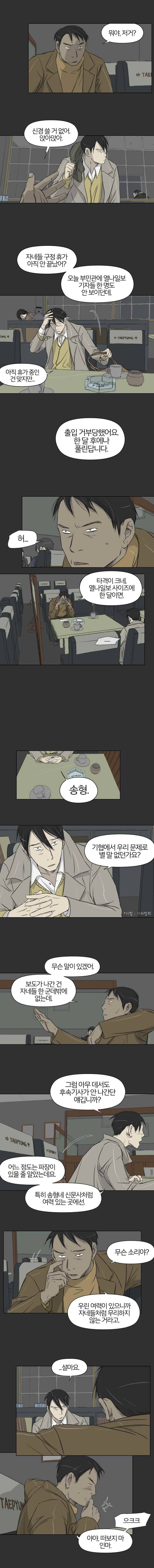 집행자여 6화 6
