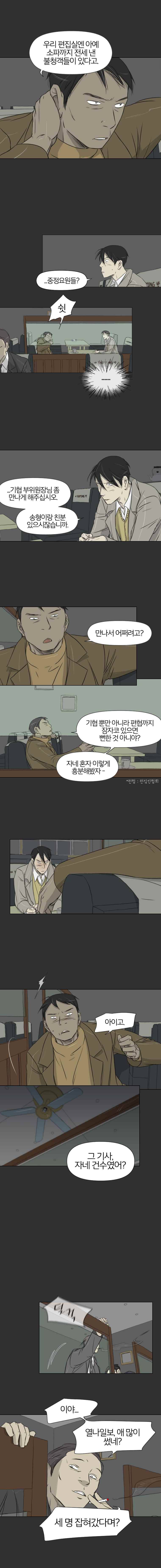 집행자여 6화 7