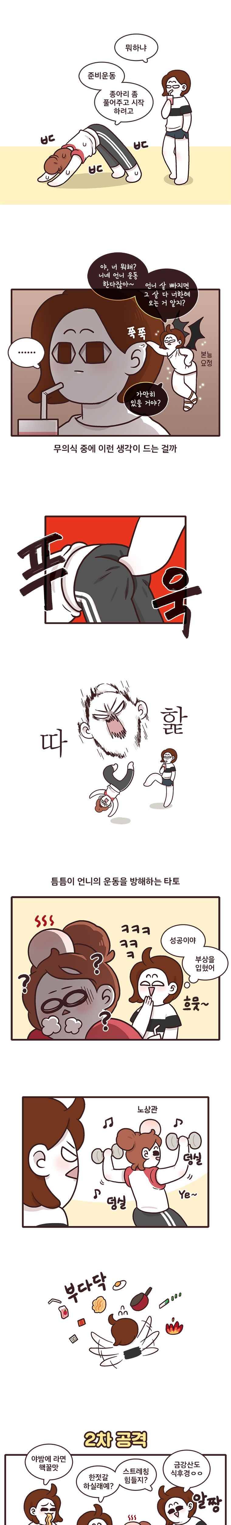과격자매단 02. 체지방 보존의 법칙 4