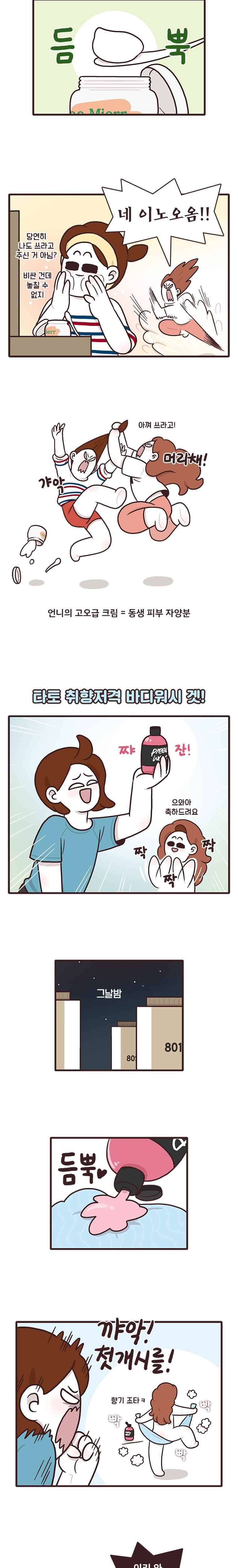 과격자매단 12. 코스메틱 소유권 3