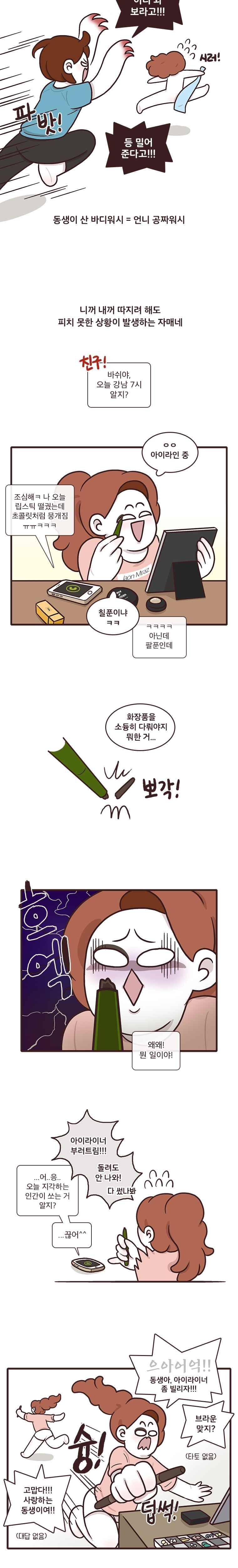 과격자매단 12. 코스메틱 소유권 4
