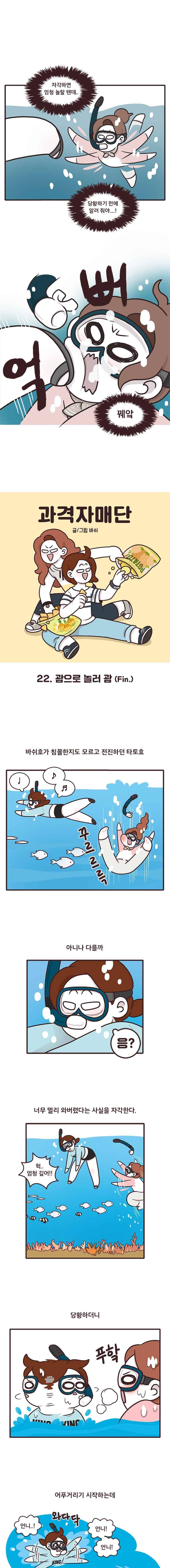 과격자매단 22. 괌으로 놀러 괌 (Fin.) 1