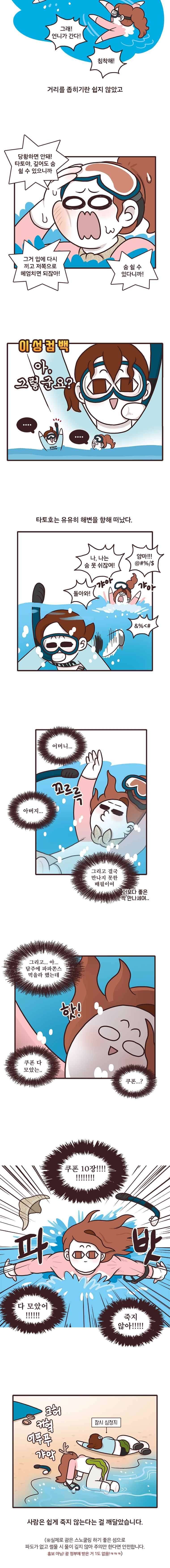 과격자매단 22. 괌으로 놀러 괌 (Fin.) 2