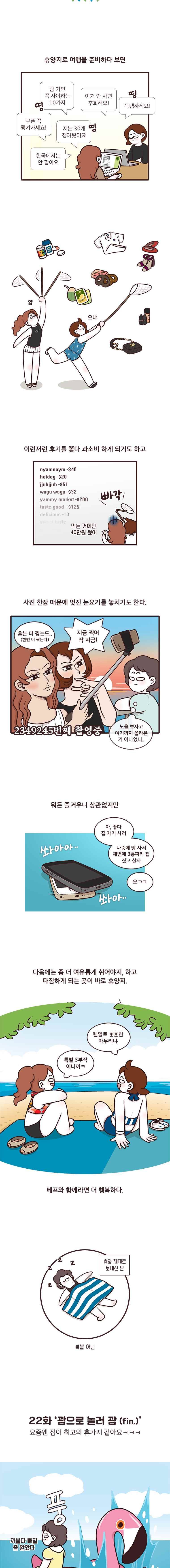 과격자매단 22. 괌으로 놀러 괌 (Fin.) 4