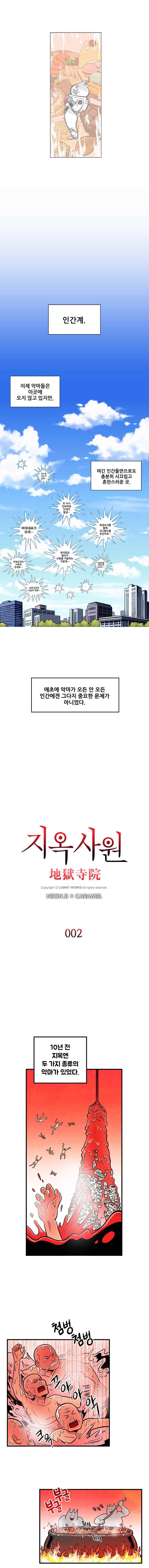 지옥사원 2화 1