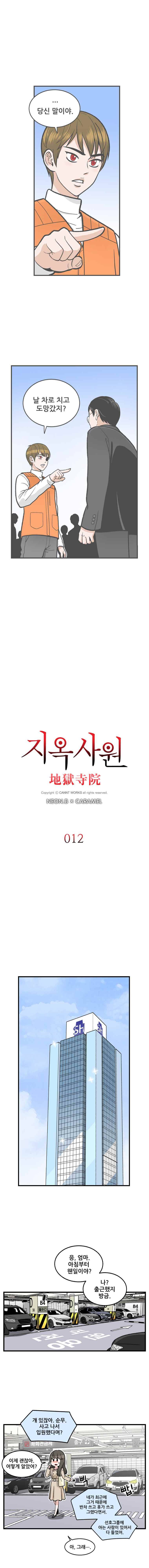 지옥사원 12화 1