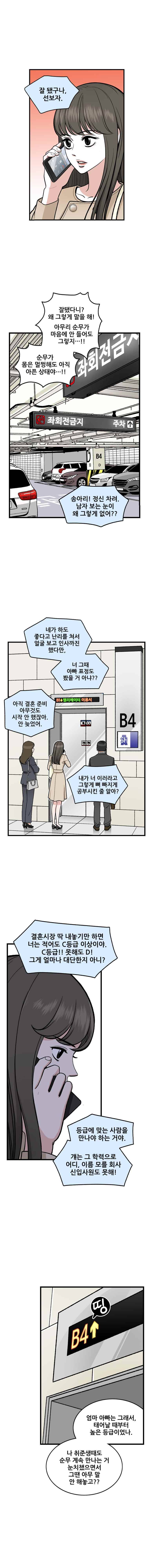 지옥사원 12화 2