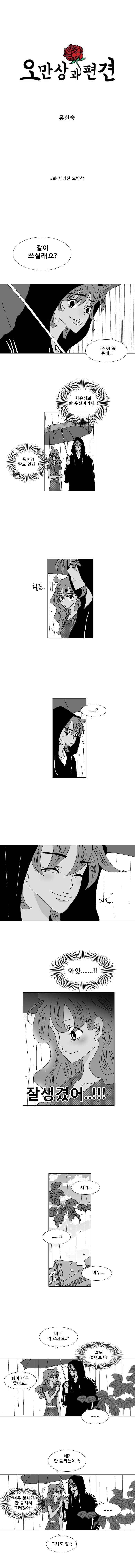오만상과 편견 5화 사라진 오만상 1