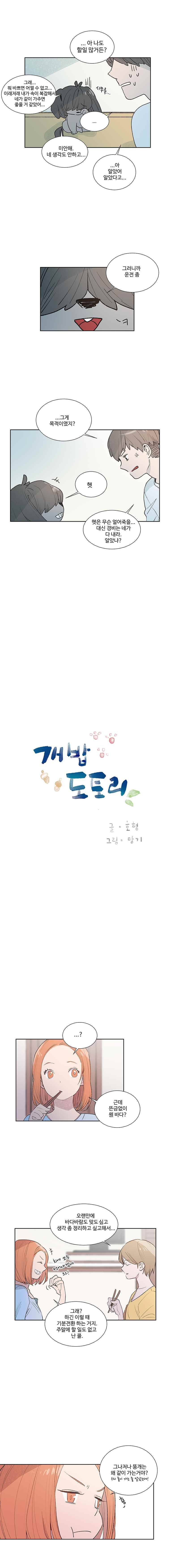 개밥도토리 27화 2