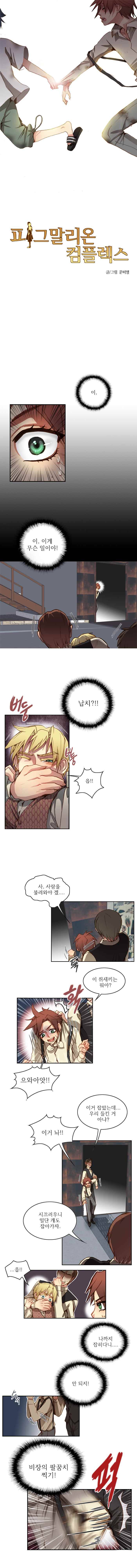 피그말리온 컴플렉스 외전-Tales of the bat (2) 1