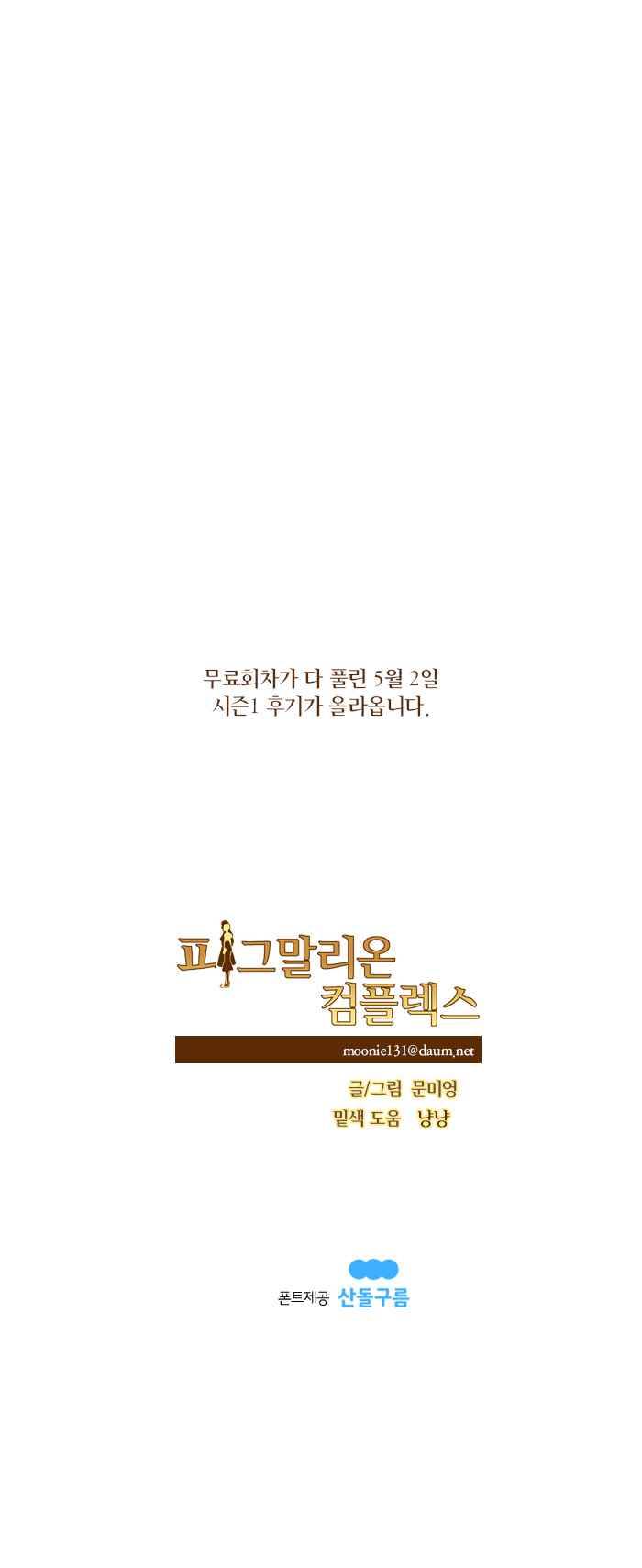 피그말리온 컴플렉스 외전-Tales of the bat (2) 8