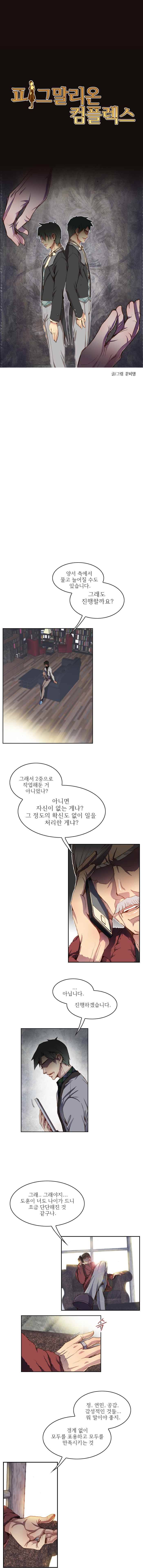피그말리온 컴플렉스 28화 1