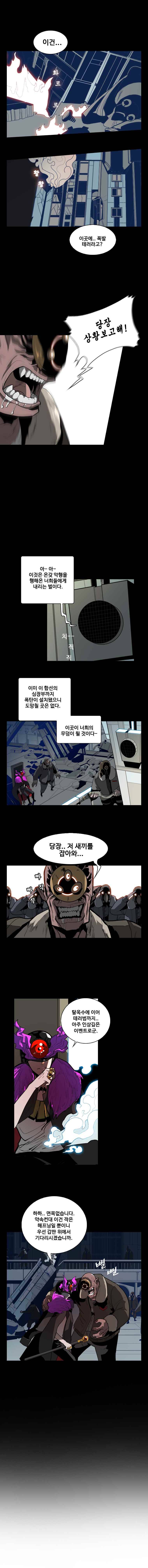 후크 2화 혁명봉화 5