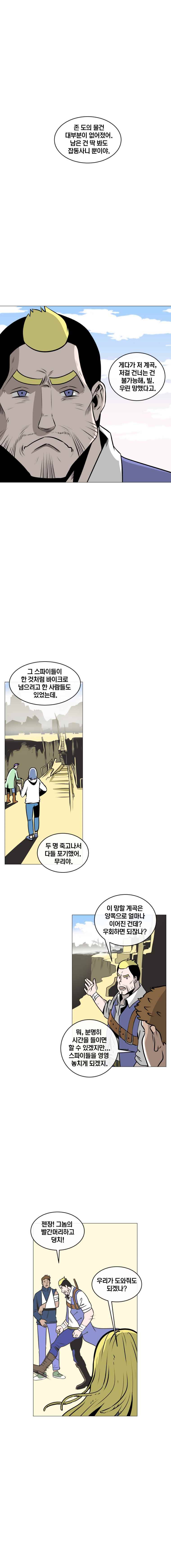 동쪽으로 7화 해동-3 2
