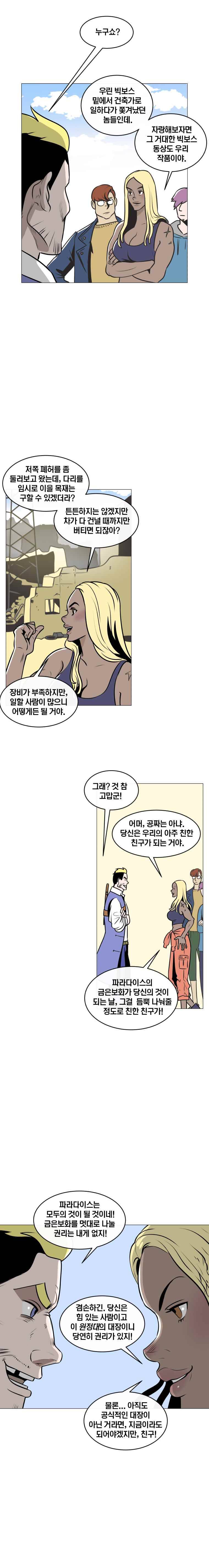 동쪽으로 7화 해동-3 3