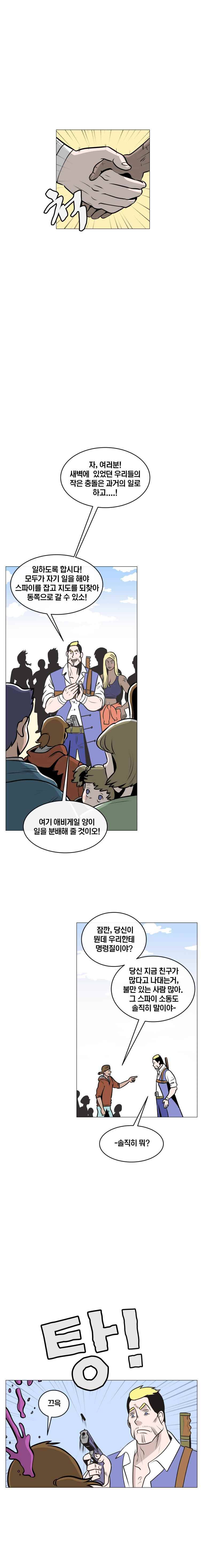 동쪽으로 7화 해동-3 4