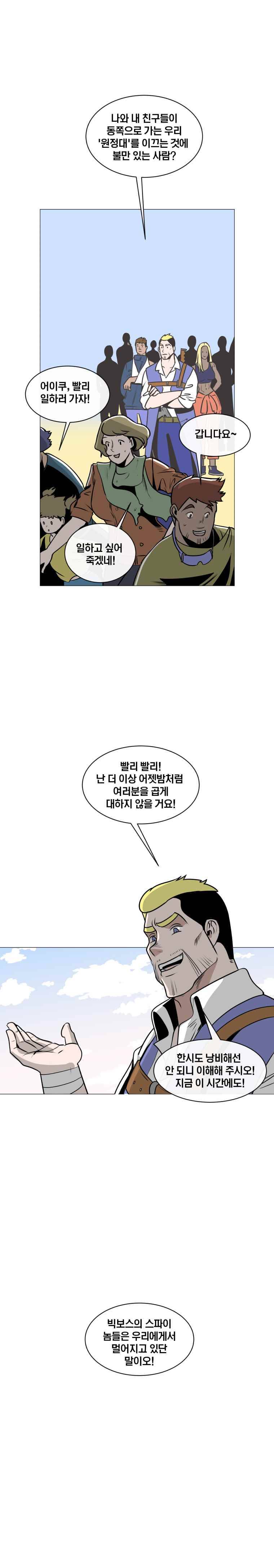 동쪽으로 7화 해동-3 5