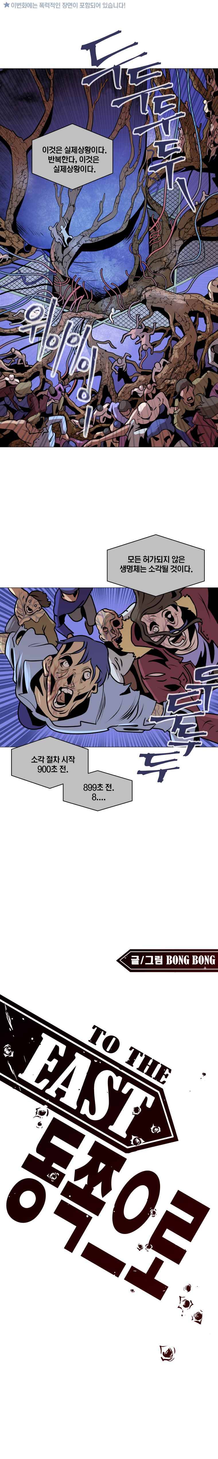 동쪽으로 27화 니플헤임-6 1