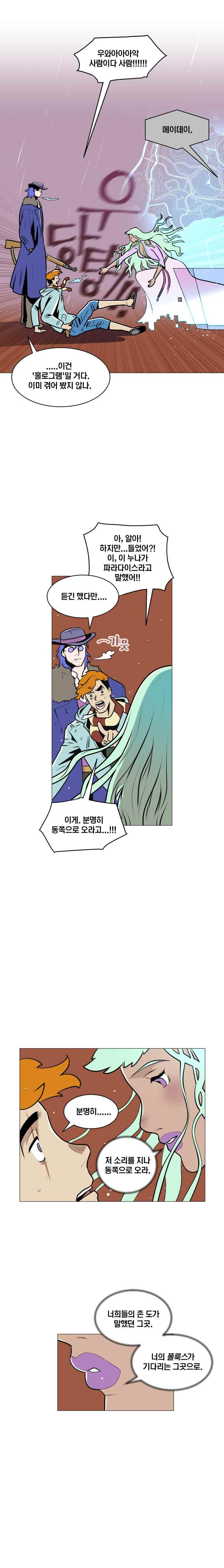 동쪽으로 27화 니플헤임-6 2