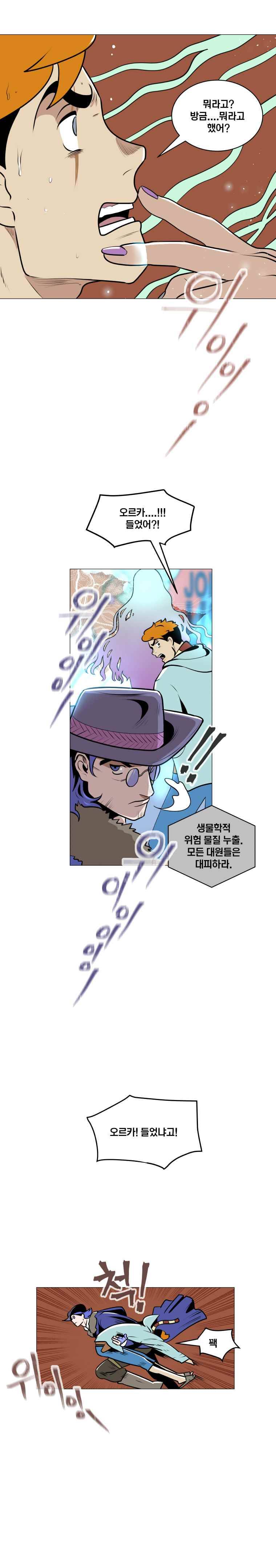 동쪽으로 27화 니플헤임-6 3
