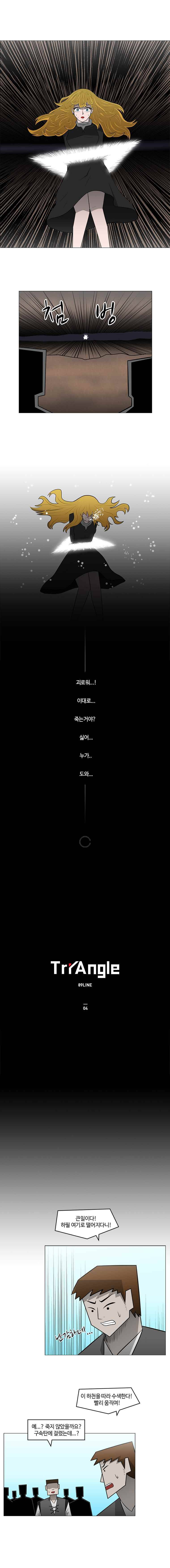 트라이앵글 5화 1