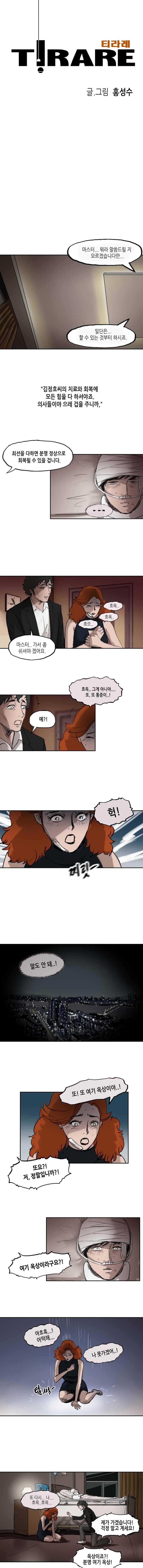 티라레 18화 2