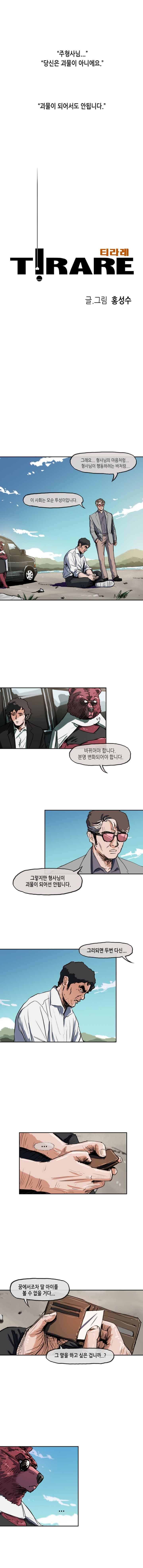 티라레 26화 1