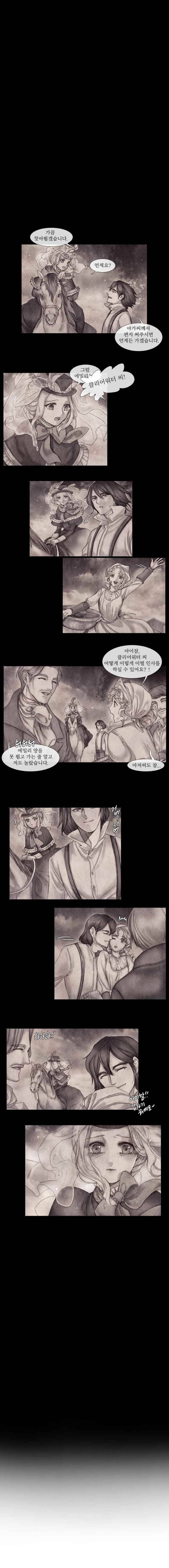 19세기말 비망록 7화 불청객(3) 1