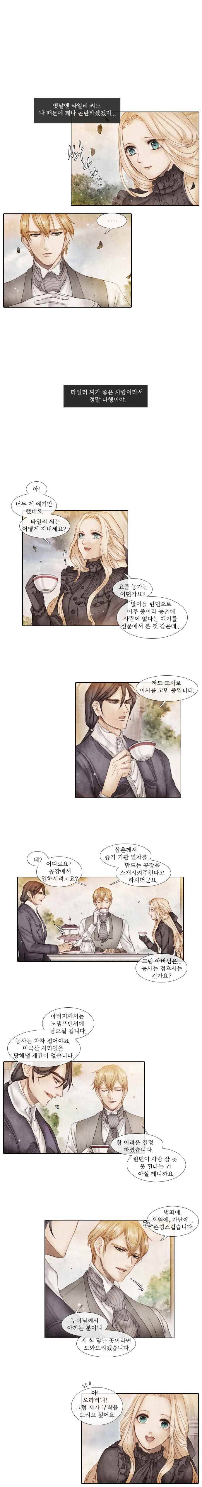 19세기말 비망록 7화 불청객(3) 2