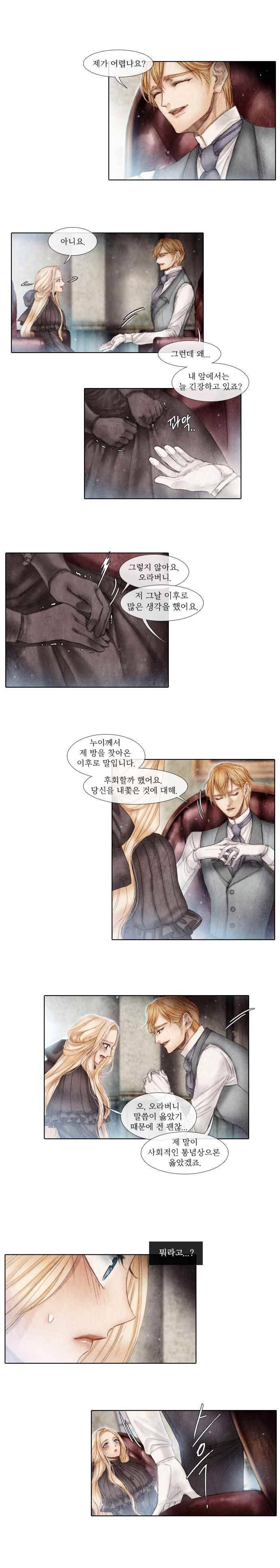 19세기말 비망록 17화 위험한 고백(1) 2