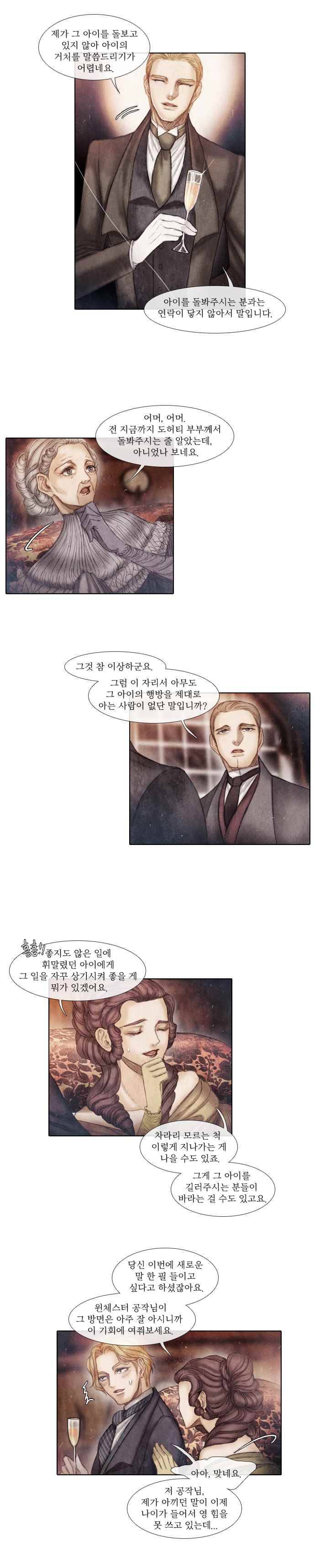 19세기말 비망록  25화 죽마고우(3) 6