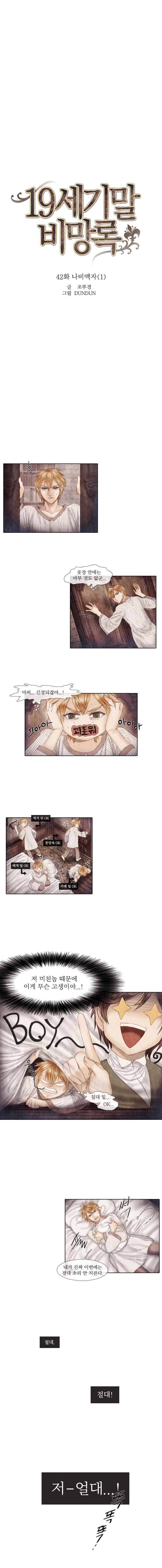 19세기말 비망록 42화 나비액자(1) 1