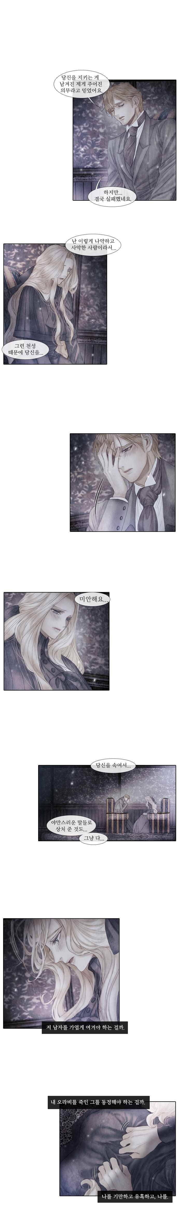 19세기말 비망록  52화 속죄(3) 5