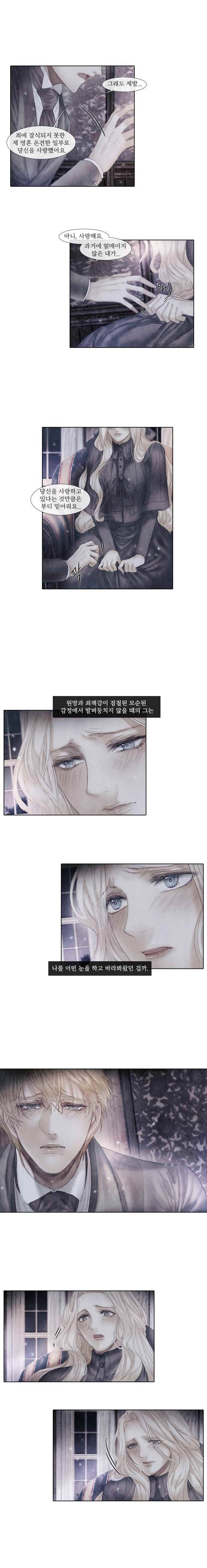 19세기말 비망록  52화 속죄(3) 6
