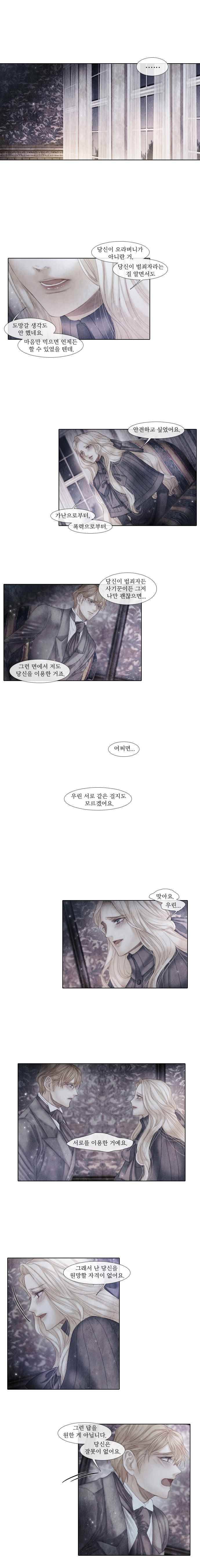 19세기말 비망록  52화 속죄(3) 7