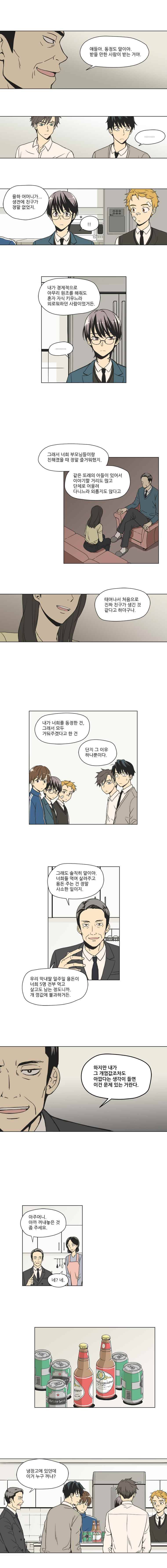 주간소년열애사 8화 2