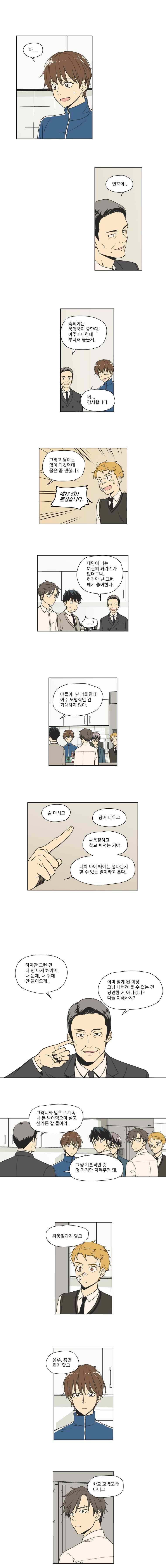 주간소년열애사 8화 3