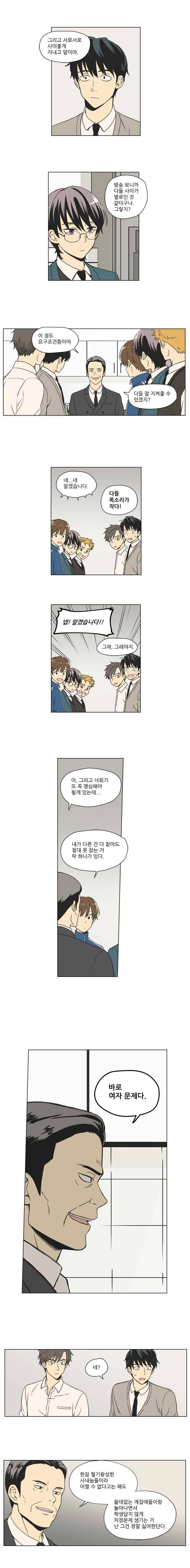 주간소년열애사 8화 4