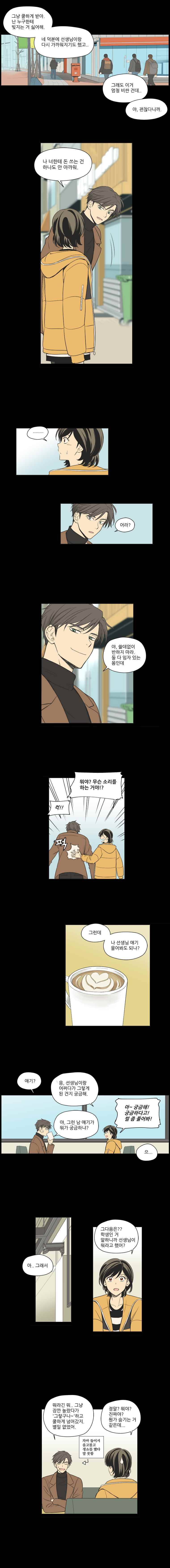 주간소년열애사 46화 2