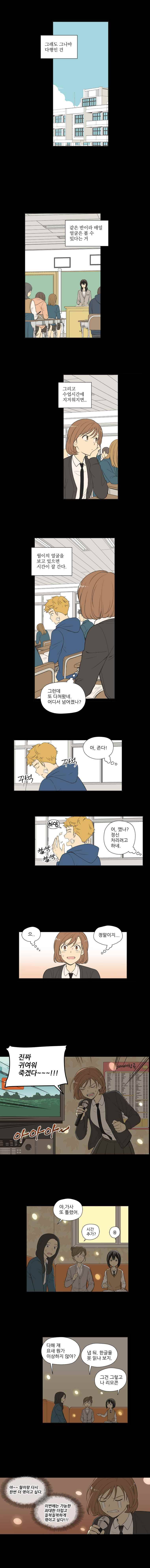 주간소년열애사 54화 5