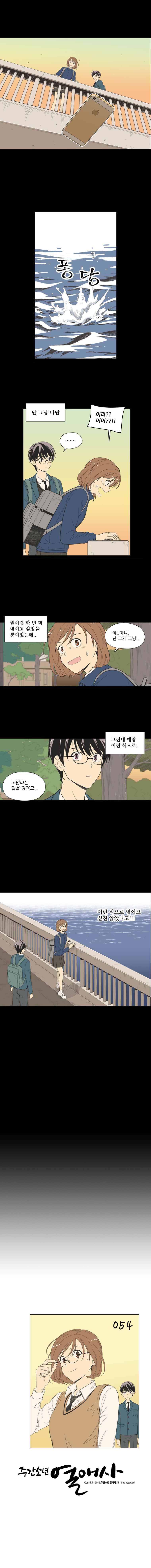 주간소년열애사 54화 9