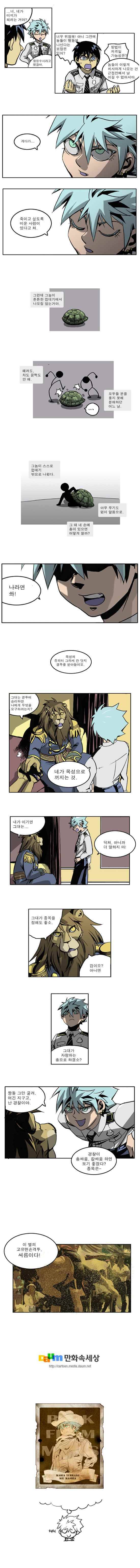 블랙 마리아 not a game 8화 3