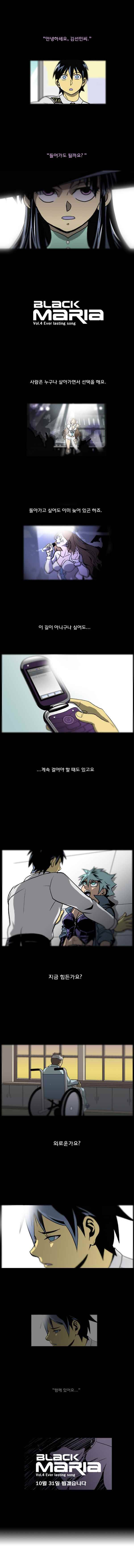 블랙 마리아 Everlasting song 예고 1