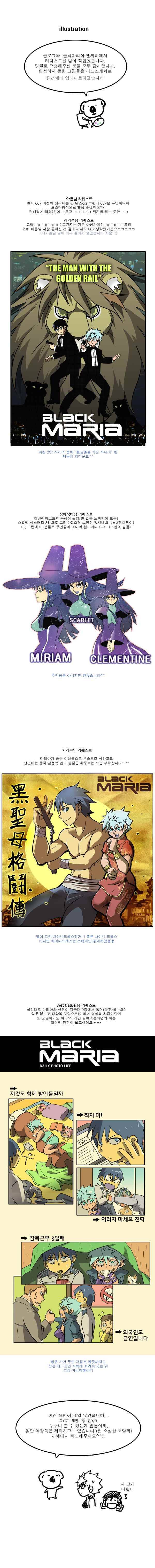 블랙 마리아 Everlasting song 예고 2
