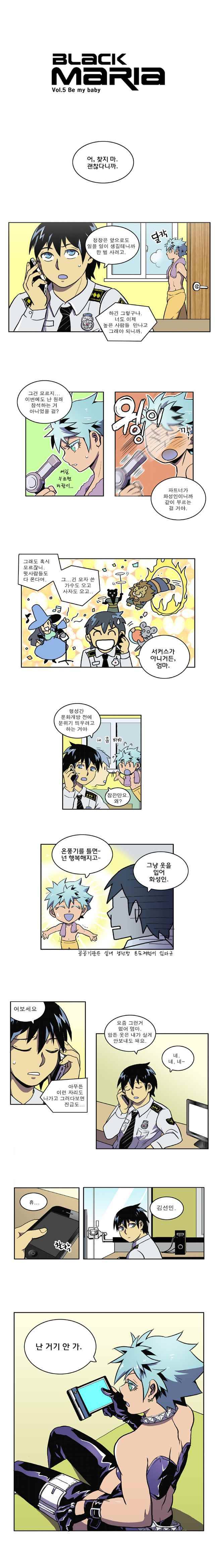 블랙 마리아 be my baby 1화 3