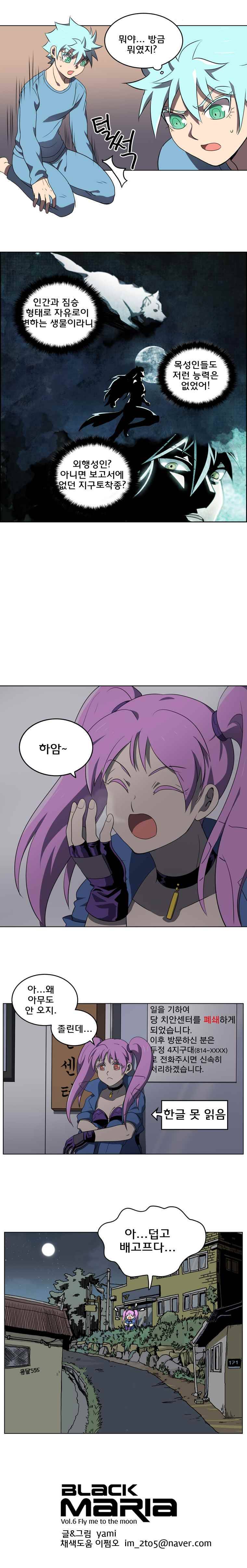 블랙 마리아 Fly me to the moon (2) 9