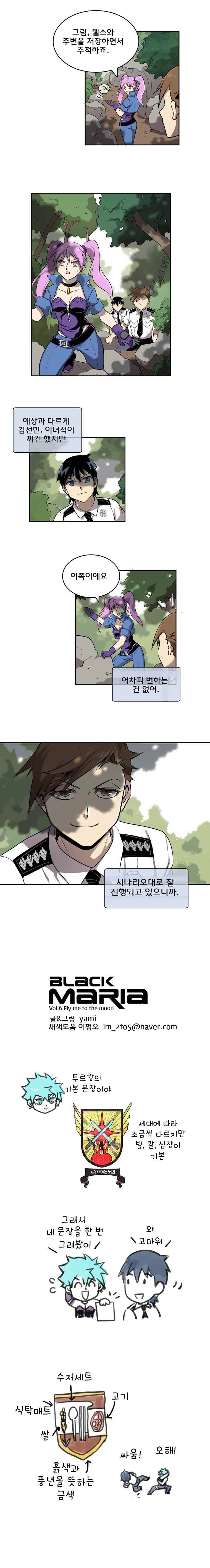 블랙 마리아 Fly me to the moon (12) 6